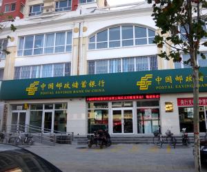 中國郵政儲蓄銀行