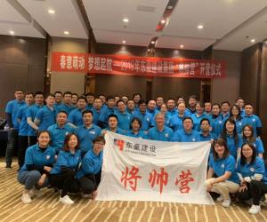 2019年將帥營開營儀式
