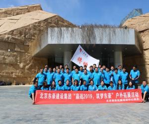 東豪集團2019春季戶外拓展