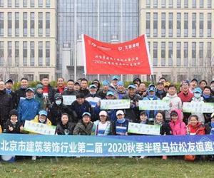 2020風雪同行 樂跑東豪  “北京市建筑裝飾行業第二屆半程馬拉松友誼賽”