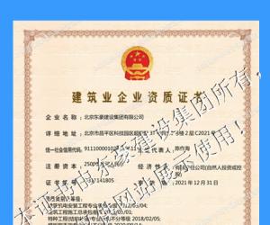 建筑業(yè)企業(yè)資質(zhì)證書