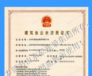 建筑業(yè)企業(yè)資質(zhì)證書