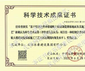 科學技術成果證書