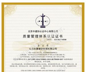 質(zhì)量管理體系認(rèn)證證書