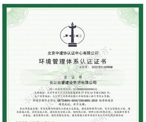 環(huán)境管理體系認(rèn)證證書